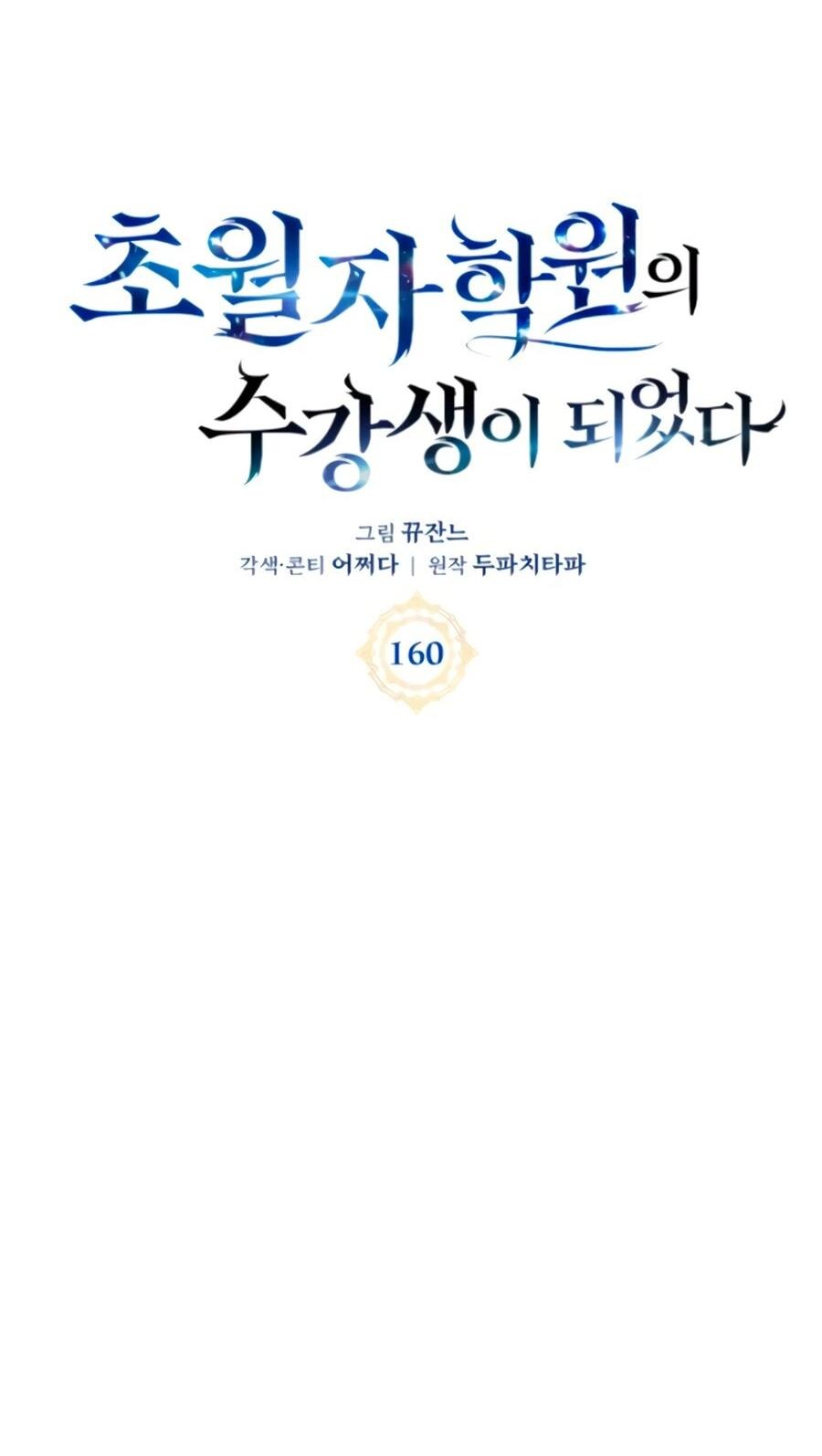 Манга Я стал студентом Трансцендентальной Академии - Глава 160 Страница 18