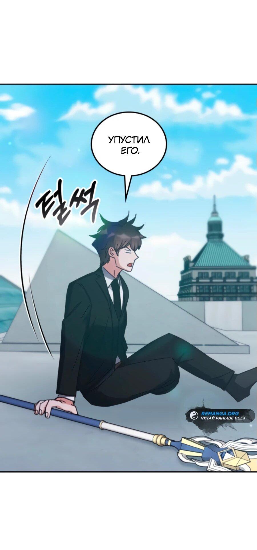 Манга Я стал студентом Трансцендентальной Академии - Глава 160 Страница 76