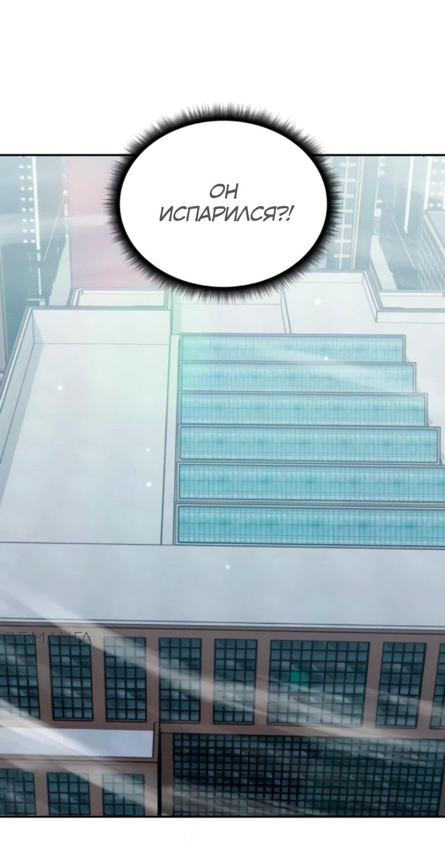 Манга Я стал студентом Трансцендентальной Академии - Глава 160 Страница 73