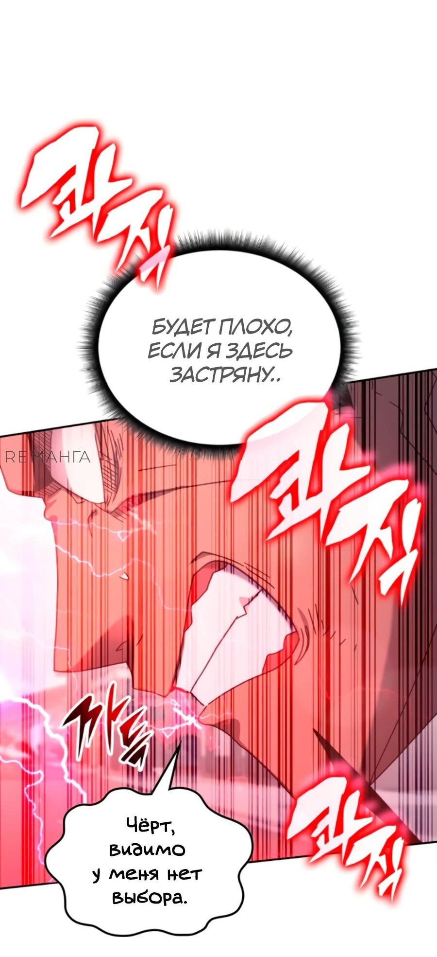 Манга Я стал студентом Трансцендентальной Академии - Глава 160 Страница 50