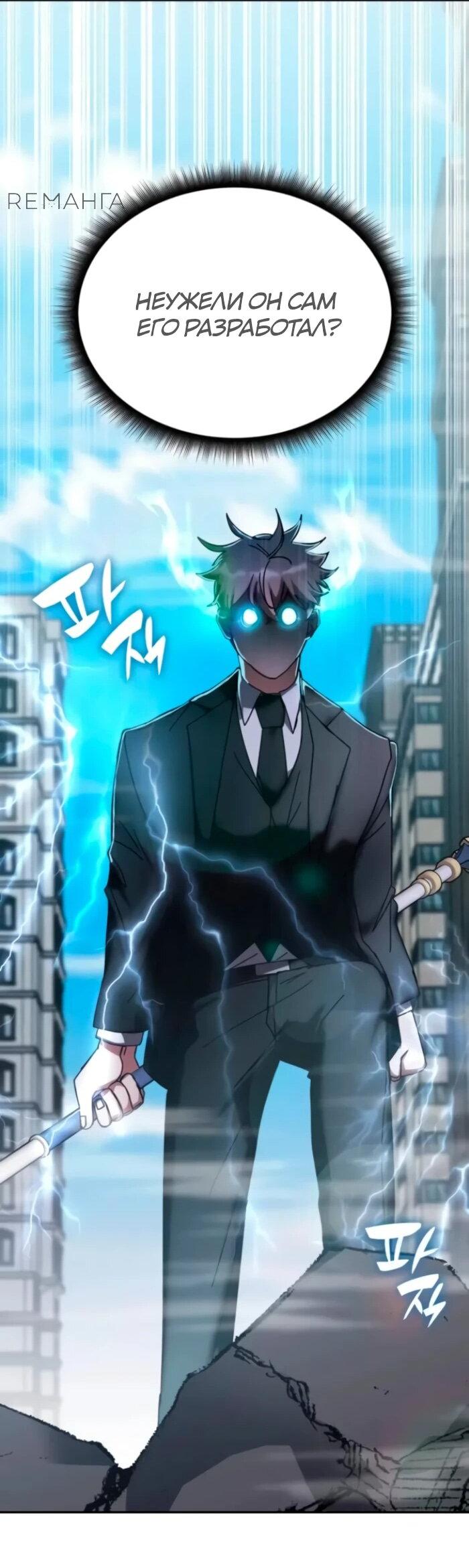 Манга Я стал студентом Трансцендентальной Академии - Глава 159 Страница 57