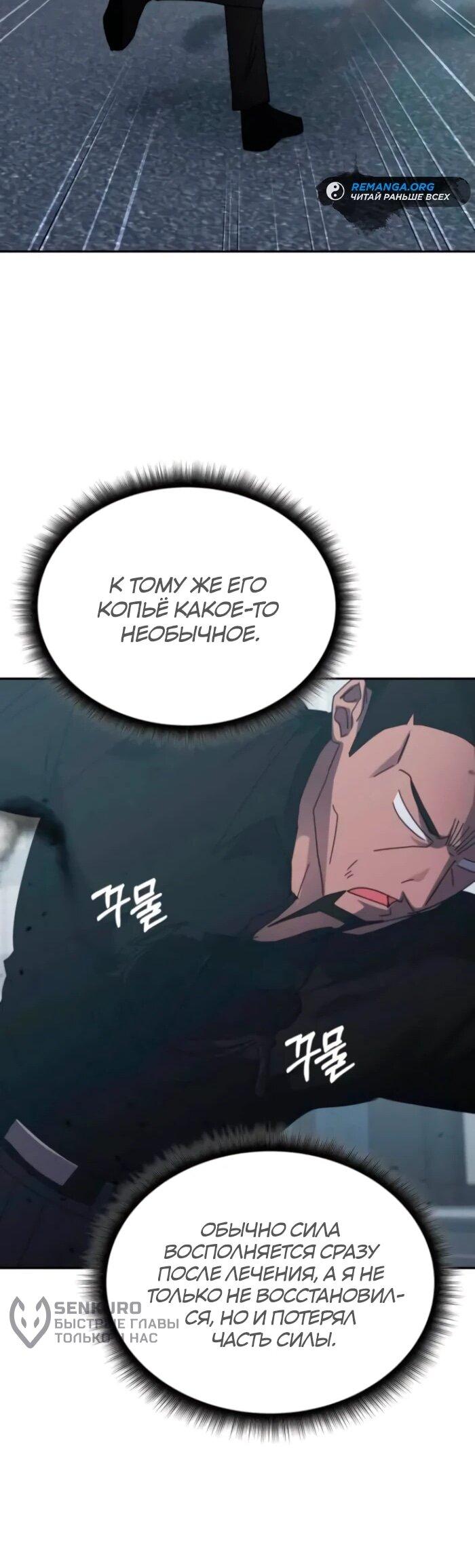 Манга Я стал студентом Трансцендентальной Академии - Глава 159 Страница 40