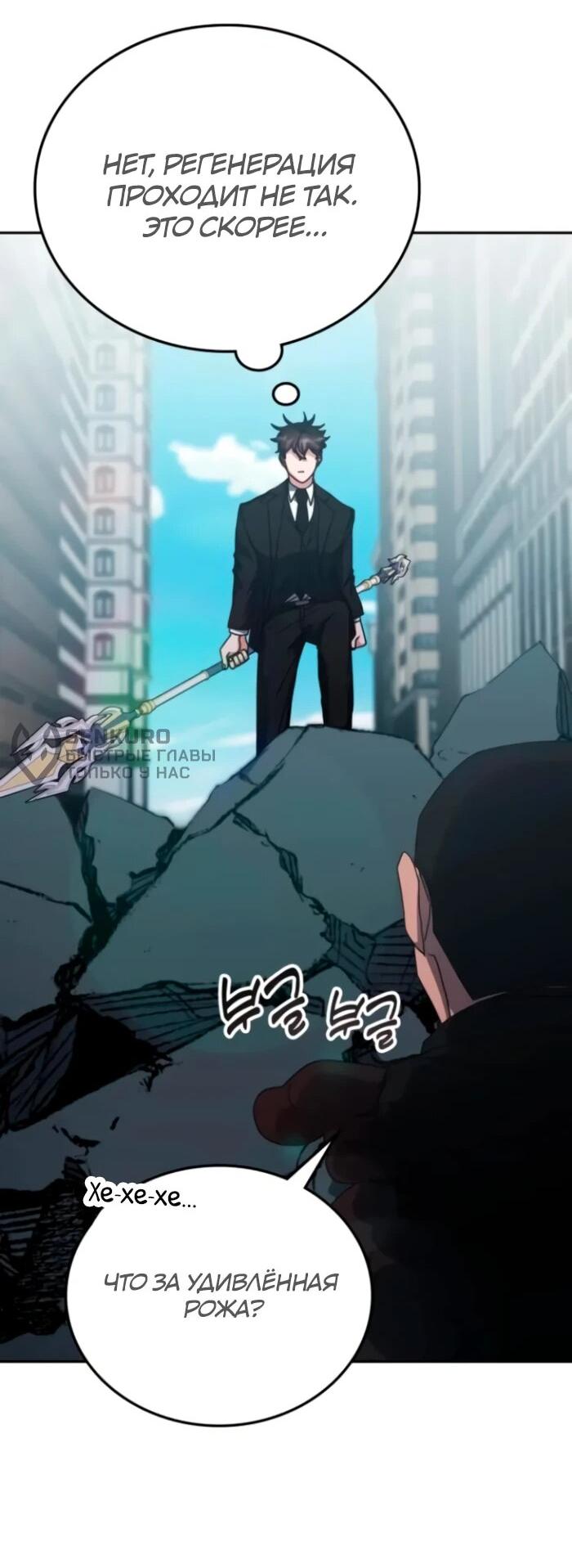 Манга Я стал студентом Трансцендентальной Академии - Глава 159 Страница 63