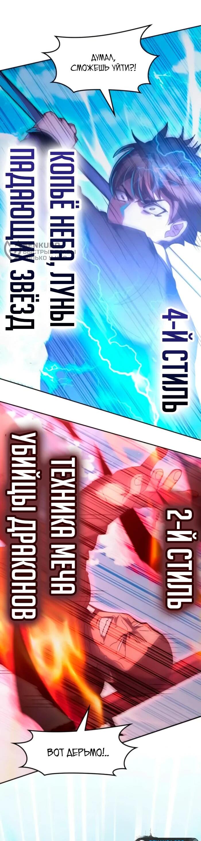 Манга Я стал студентом Трансцендентальной Академии - Глава 159 Страница 50