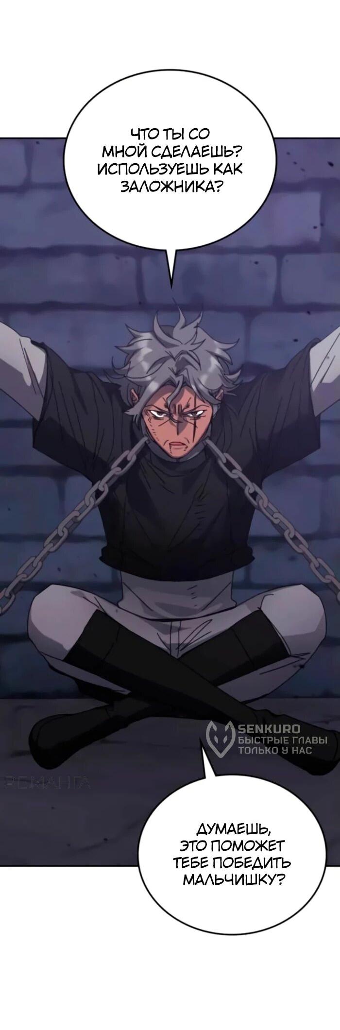 Манга Я стал студентом Трансцендентальной Академии - Глава 159 Страница 5