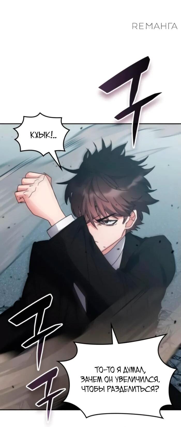 Манга Я стал студентом Трансцендентальной Академии - Глава 159 Страница 70