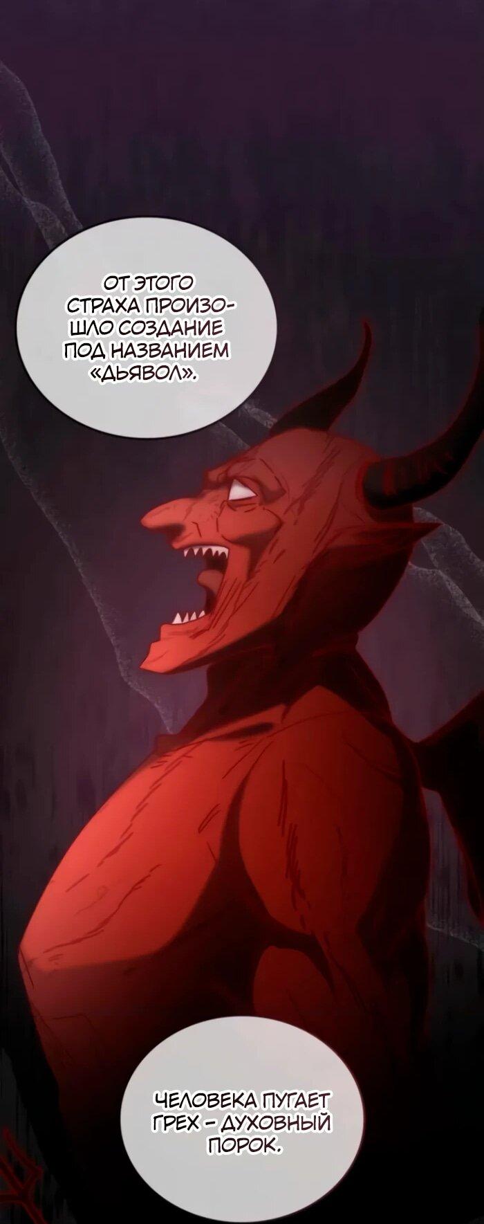 Манга Я стал студентом Трансцендентальной Академии - Глава 159 Страница 23