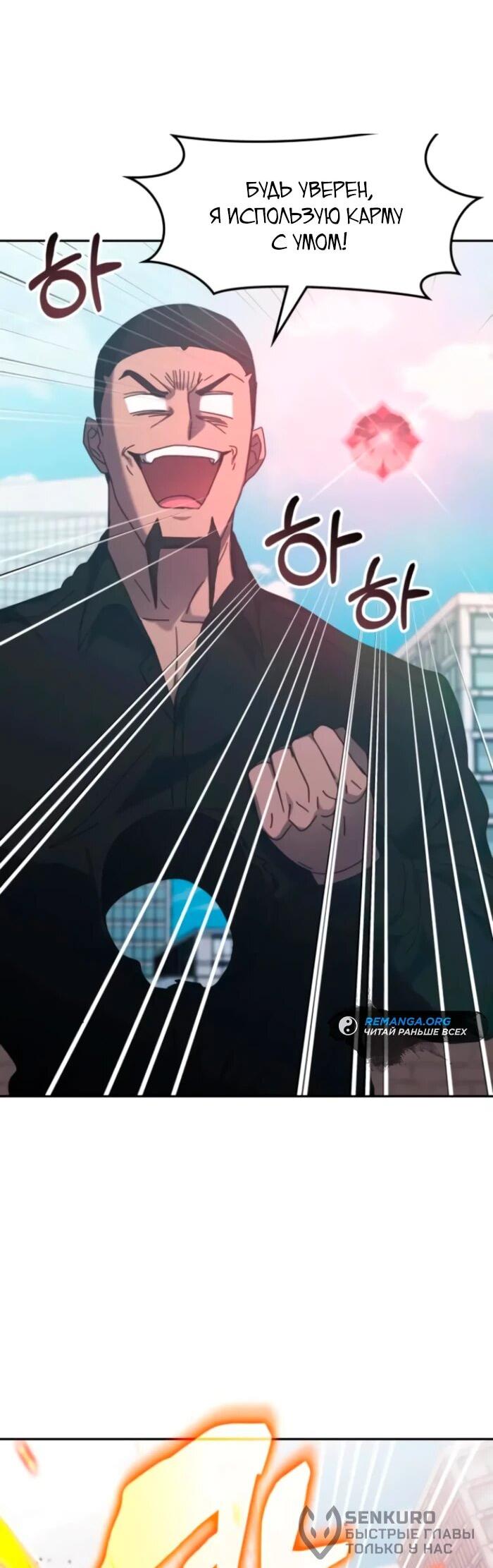 Манга Я стал студентом Трансцендентальной Академии - Глава 159 Страница 44