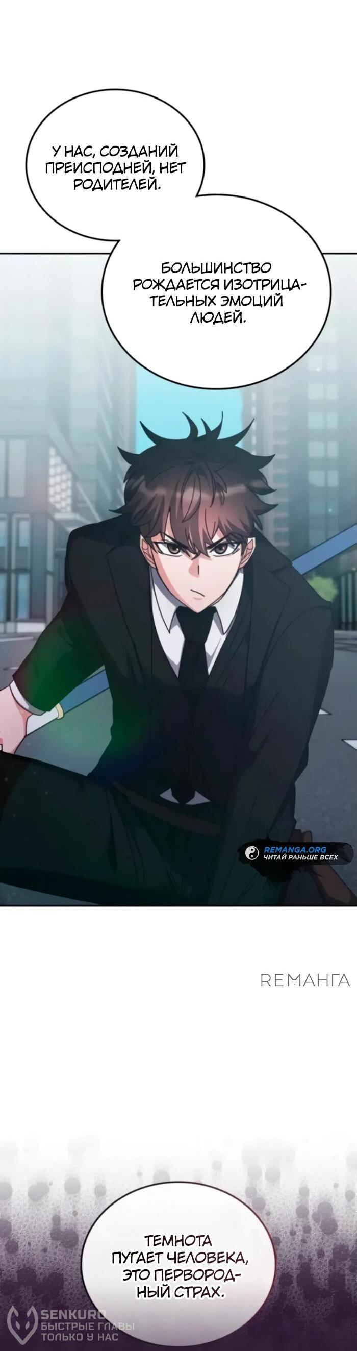 Манга Я стал студентом Трансцендентальной Академии - Глава 159 Страница 22