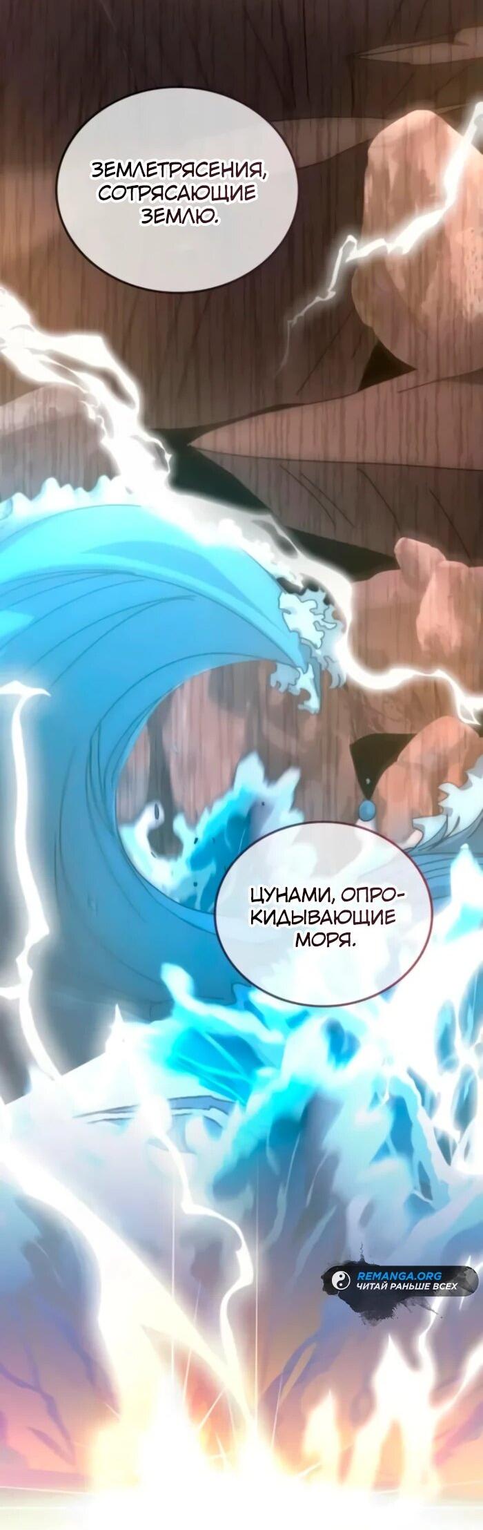 Манга Я стал студентом Трансцендентальной Академии - Глава 159 Страница 26