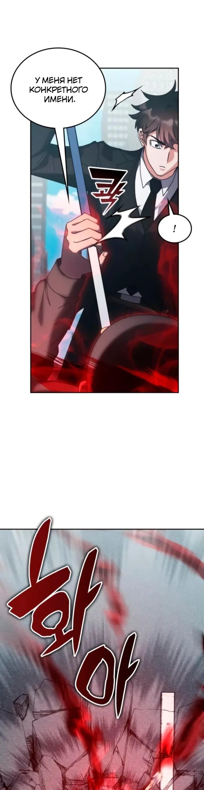 Манга Я стал студентом Трансцендентальной Академии - Глава 159 Страница 17