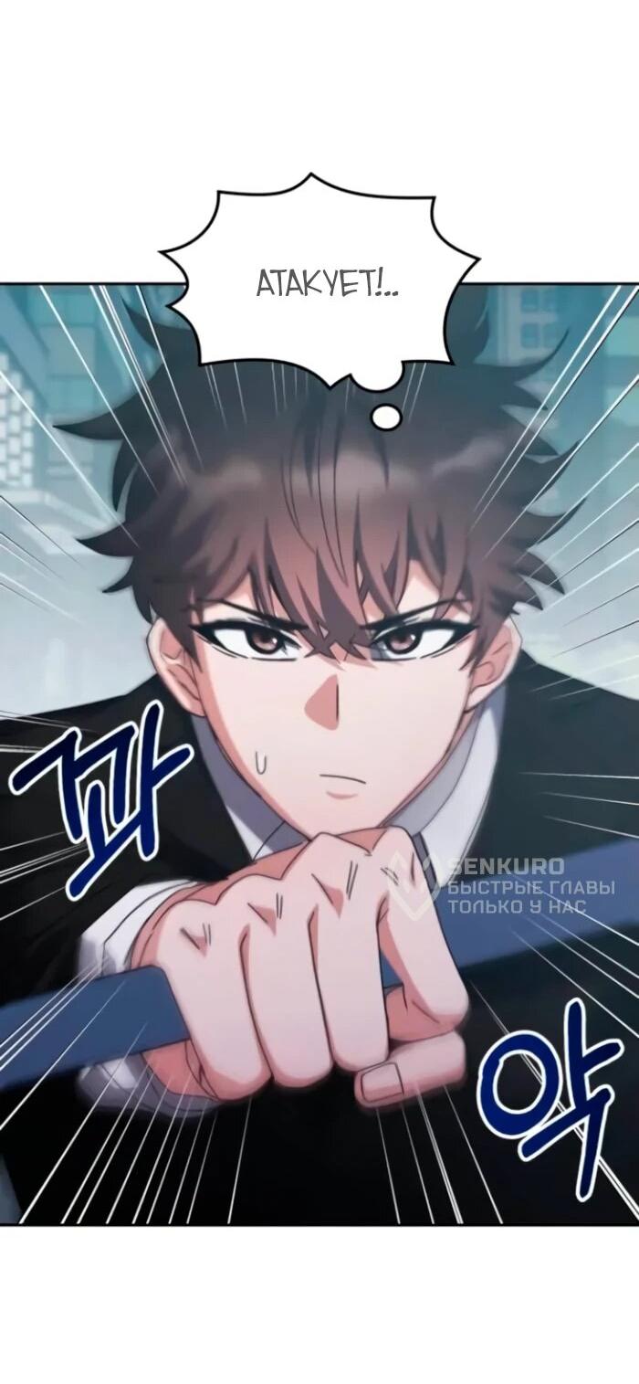 Манга Я стал студентом Трансцендентальной Академии - Глава 159 Страница 35