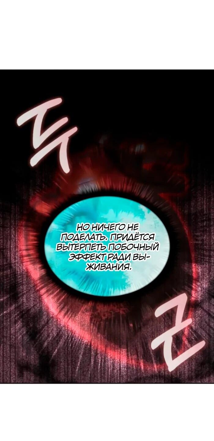 Манга Я стал студентом Трансцендентальной Академии - Глава 159 Страница 65