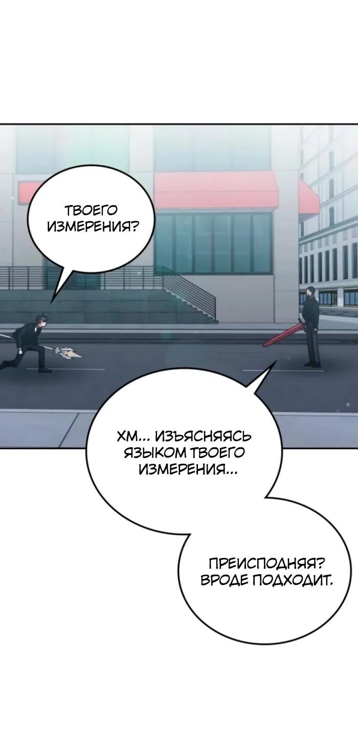 Манга Я стал студентом Трансцендентальной Академии - Глава 159 Страница 21