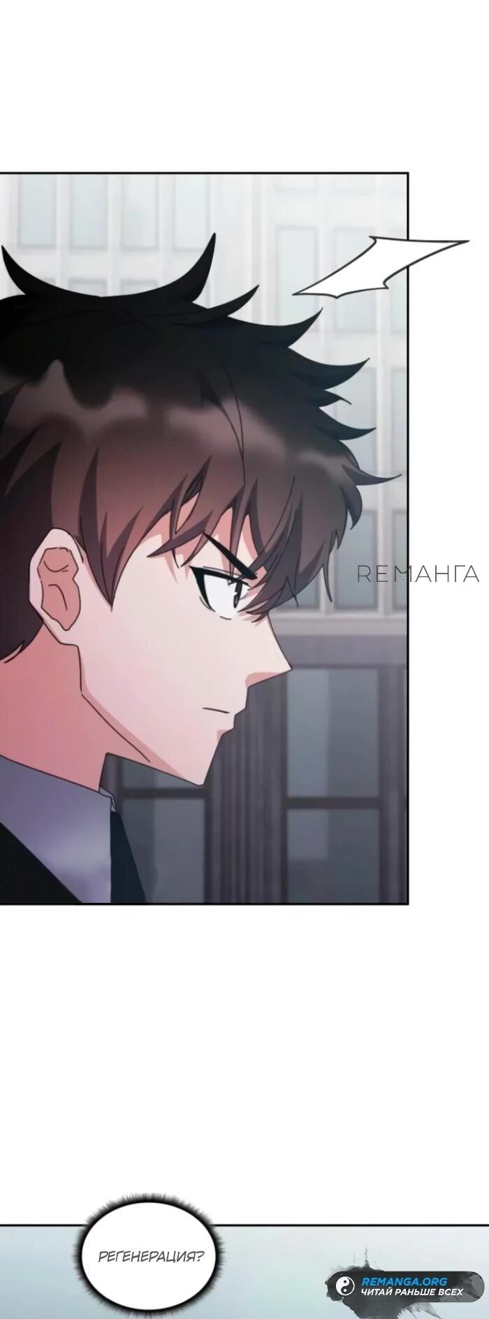 Манга Я стал студентом Трансцендентальной Академии - Глава 159 Страница 61