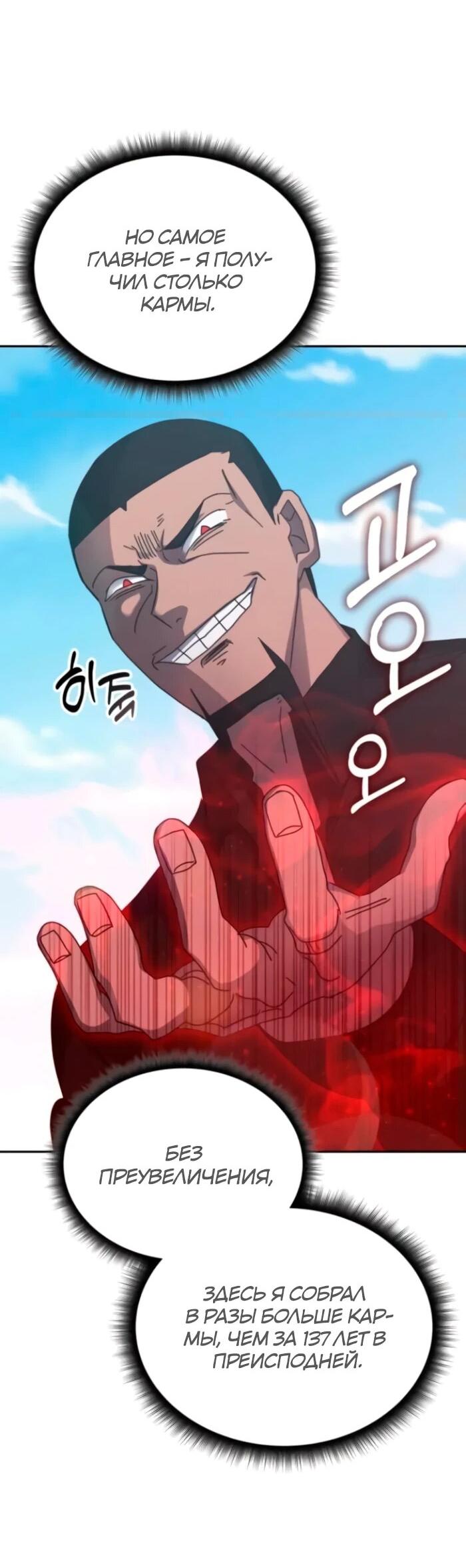 Манга Я стал студентом Трансцендентальной Академии - Глава 159 Страница 42