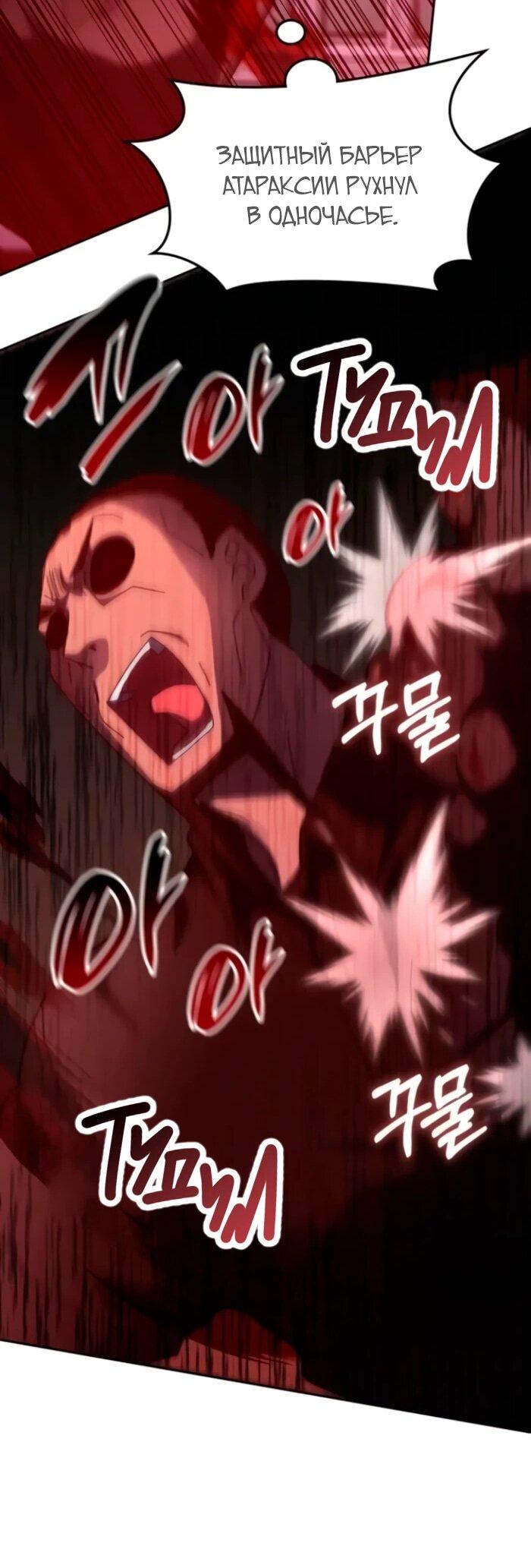 Манга Я стал студентом Трансцендентальной Академии - Глава 159 Страница 68