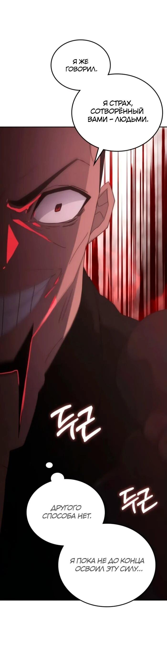 Манга Я стал студентом Трансцендентальной Академии - Глава 159 Страница 64