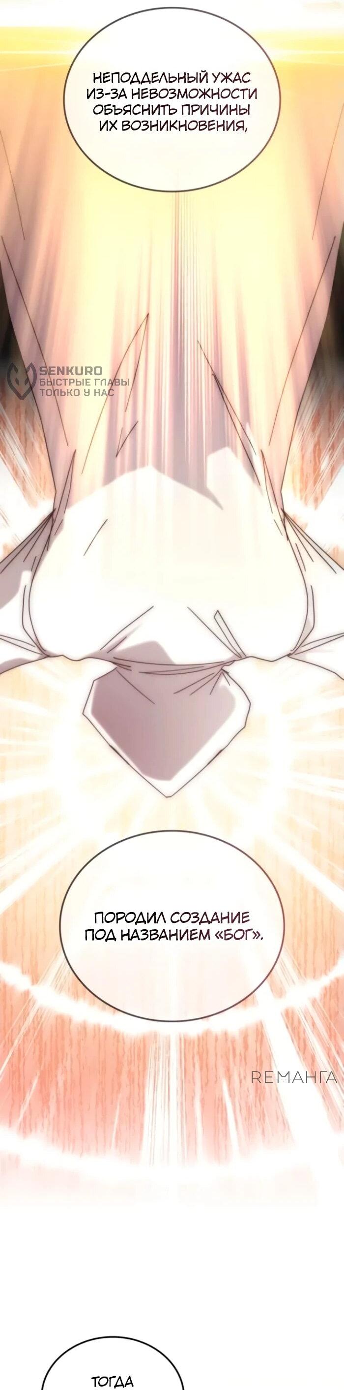 Манга Я стал студентом Трансцендентальной Академии - Глава 159 Страница 27