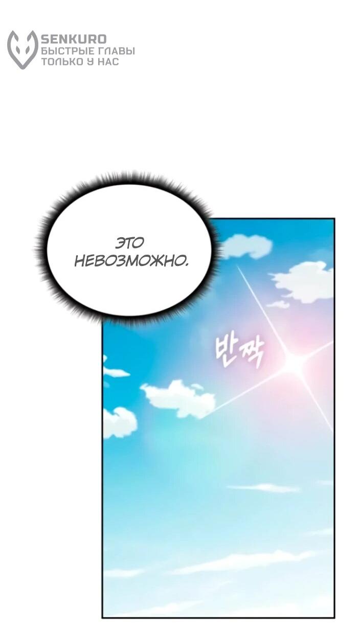 Манга Я стал студентом Трансцендентальной Академии - Глава 159 Страница 58