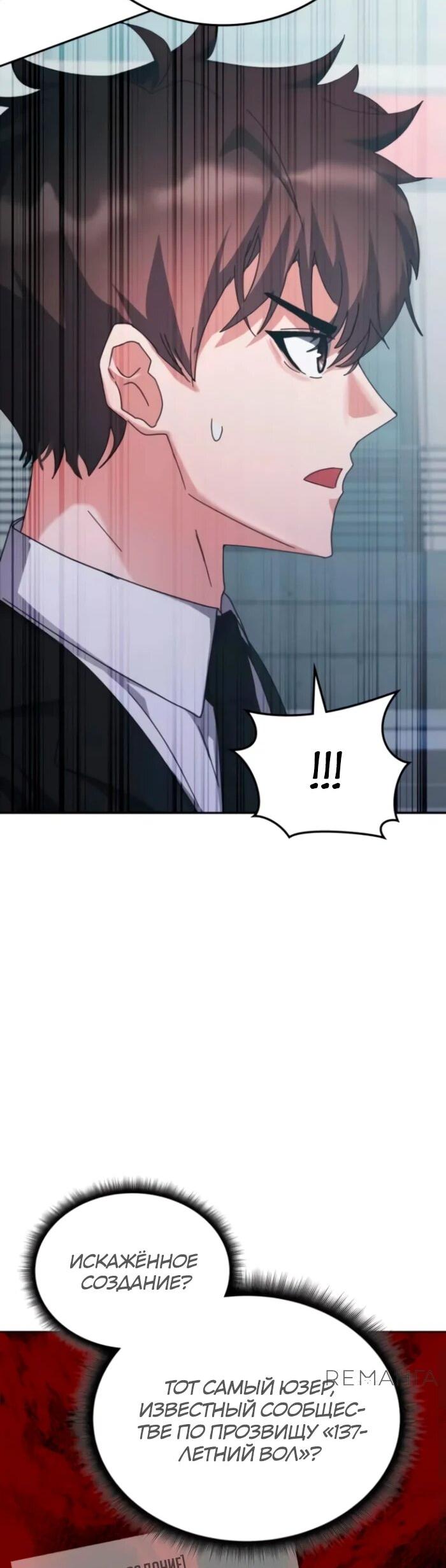 Манга Я стал студентом Трансцендентальной Академии - Глава 159 Страница 32