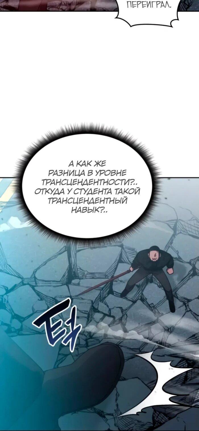Манга Я стал студентом Трансцендентальной Академии - Глава 159 Страница 56