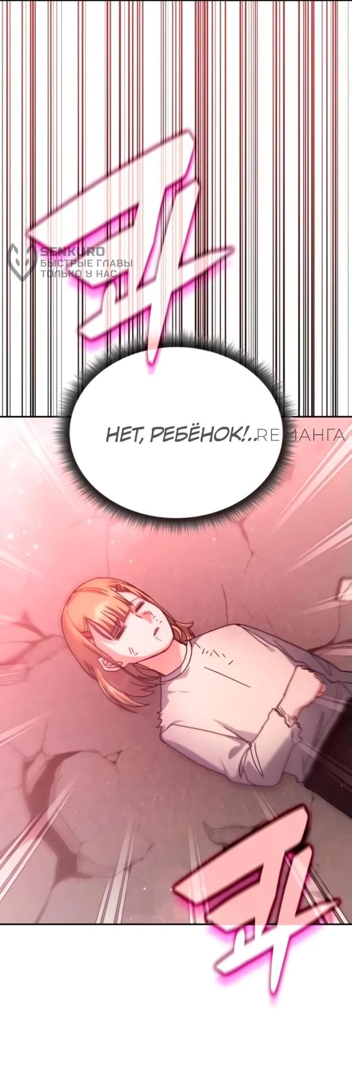 Манга Я стал студентом Трансцендентальной Академии - Глава 158 Страница 56