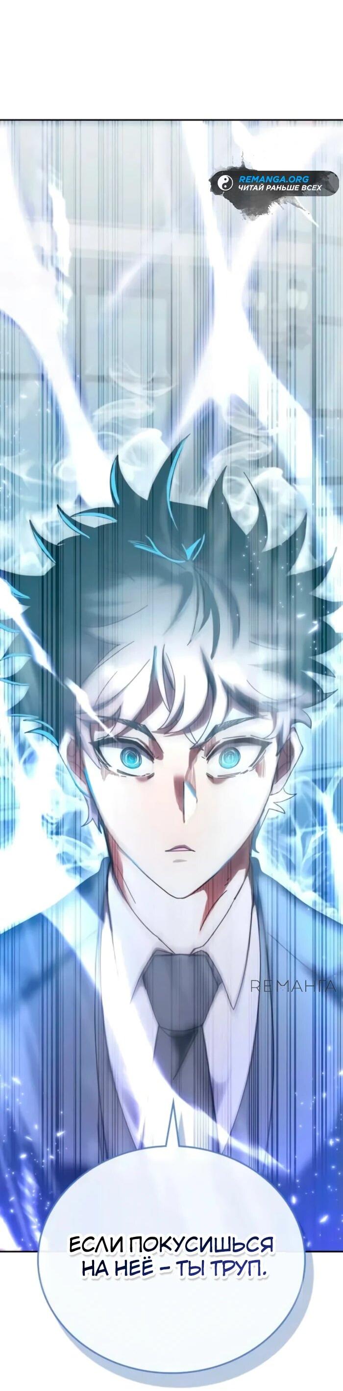 Манга Я стал студентом Трансцендентальной Академии - Глава 158 Страница 2