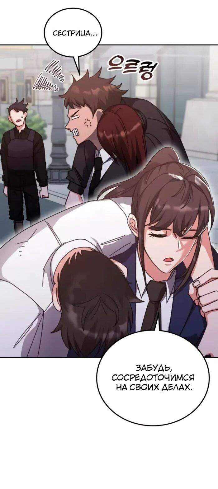 Манга Я стал студентом Трансцендентальной Академии - Глава 158 Страница 26