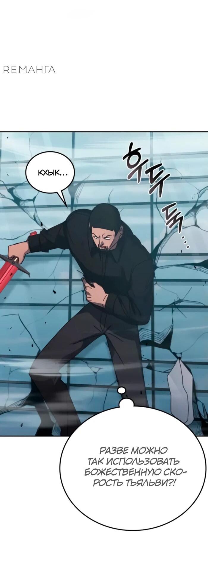 Манга Я стал студентом Трансцендентальной Академии - Глава 158 Страница 44