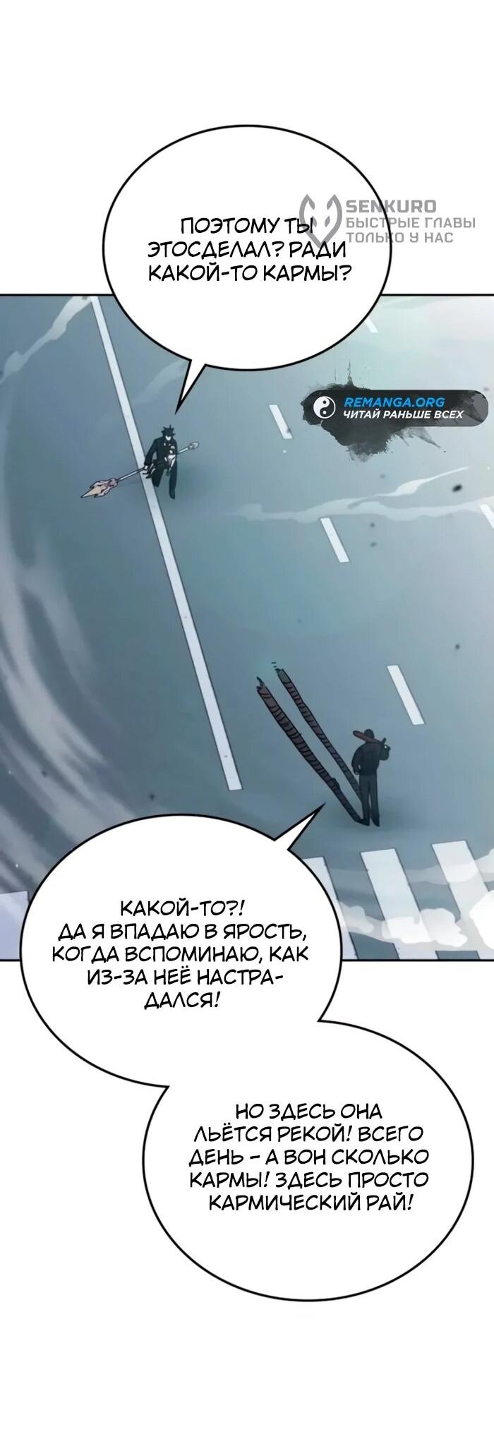 Манга Я стал студентом Трансцендентальной Академии - Глава 158 Страница 8