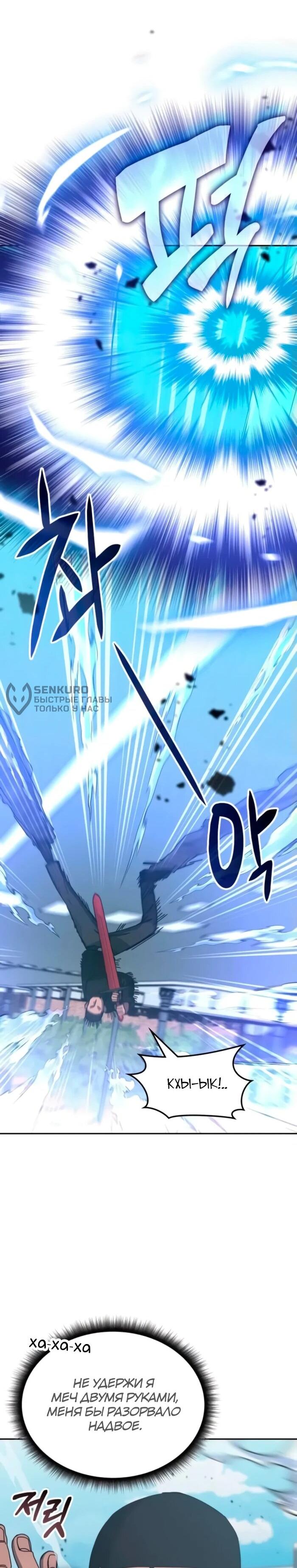 Манга Я стал студентом Трансцендентальной Академии - Глава 158 Страница 4