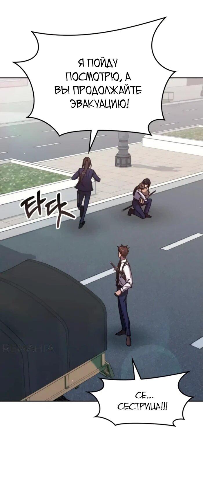 Манга Я стал студентом Трансцендентальной Академии - Глава 158 Страница 31