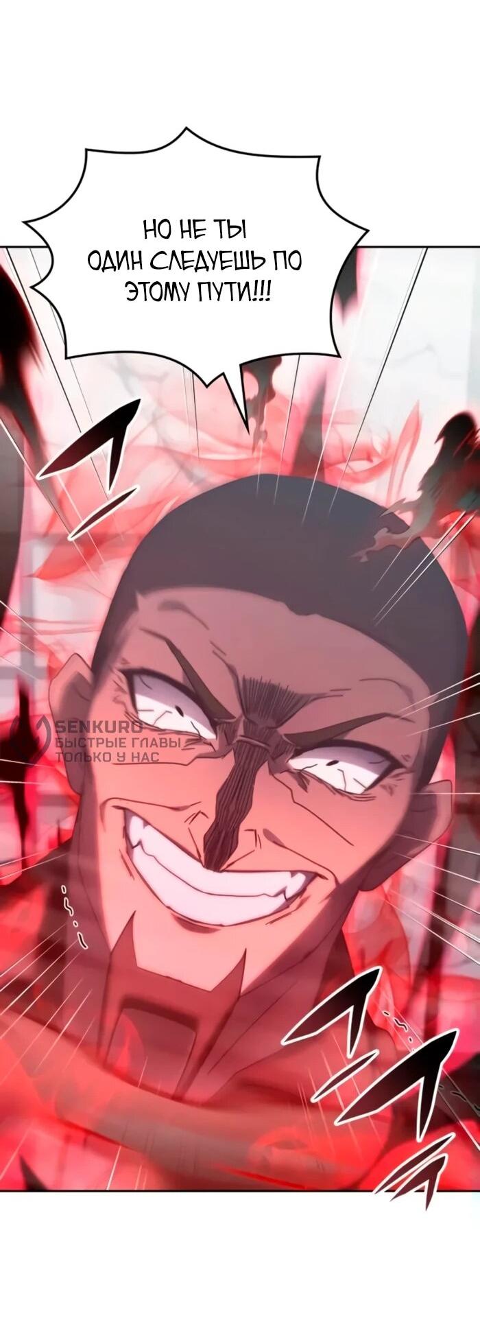 Манга Я стал студентом Трансцендентальной Академии - Глава 158 Страница 49