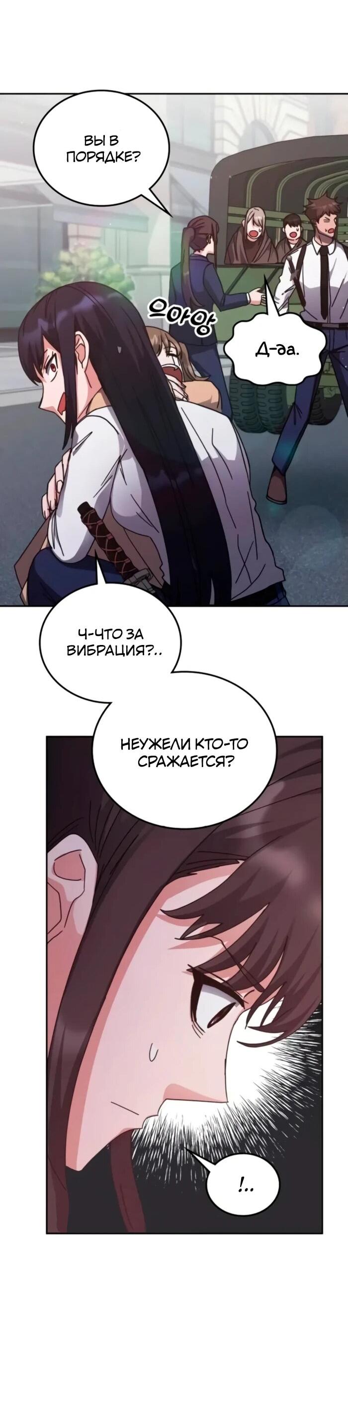 Манга Я стал студентом Трансцендентальной Академии - Глава 158 Страница 30