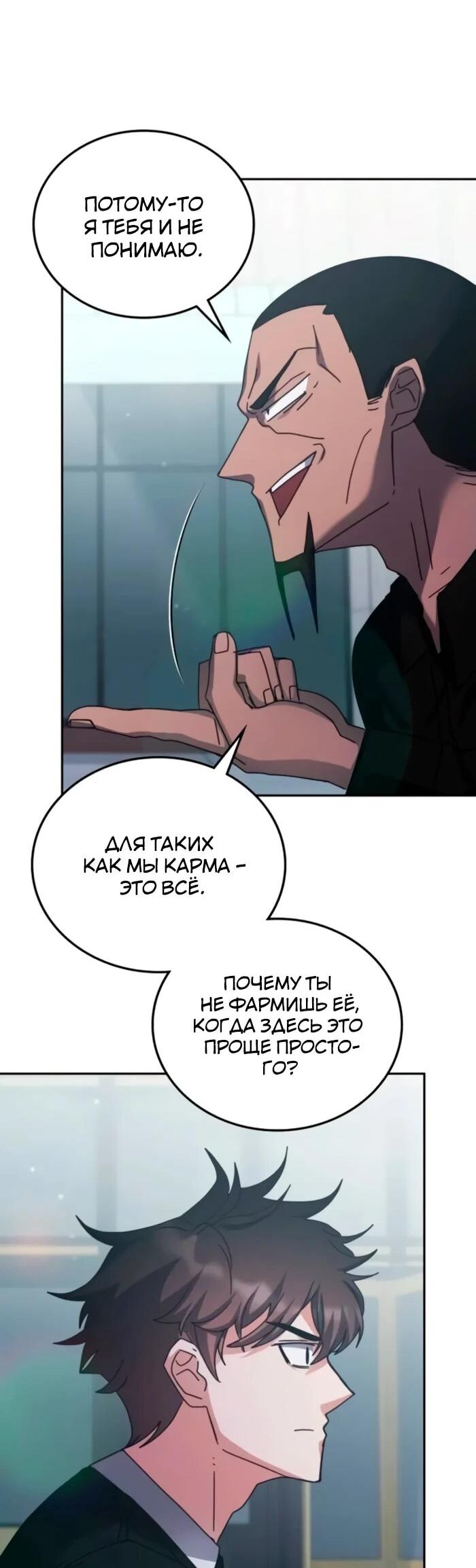 Манга Я стал студентом Трансцендентальной Академии - Глава 158 Страница 9