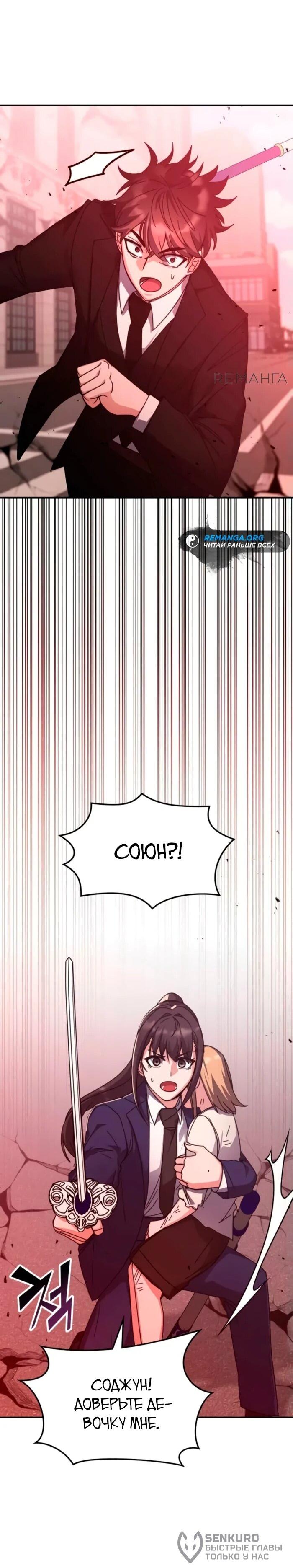 Манга Я стал студентом Трансцендентальной Академии - Глава 158 Страница 59