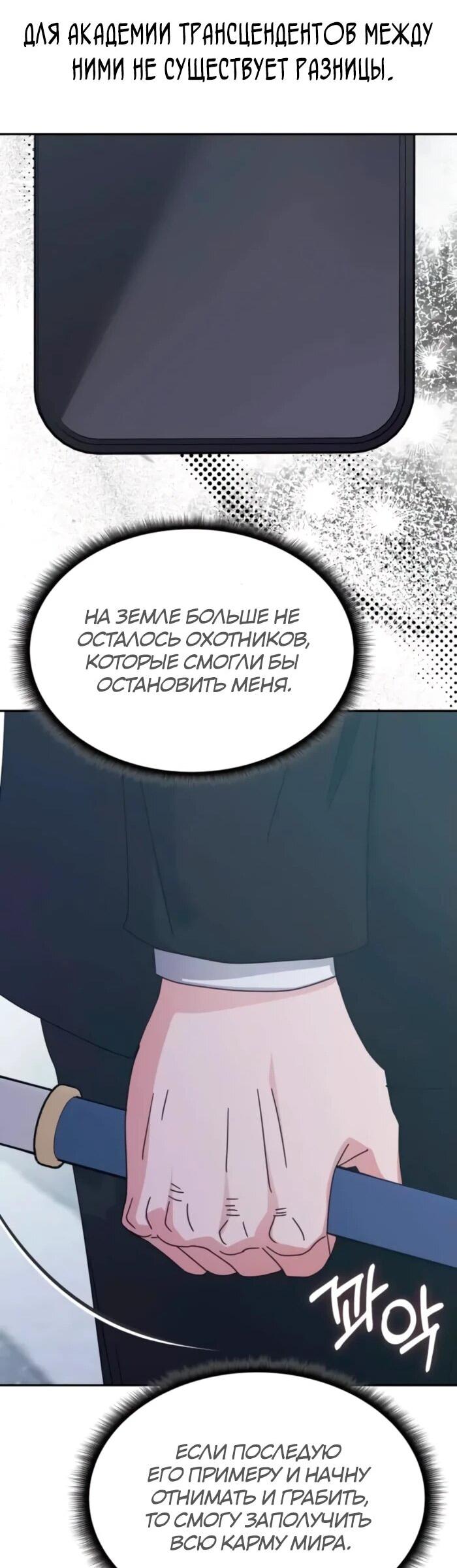 Манга Я стал студентом Трансцендентальной Академии - Глава 158 Страница 13