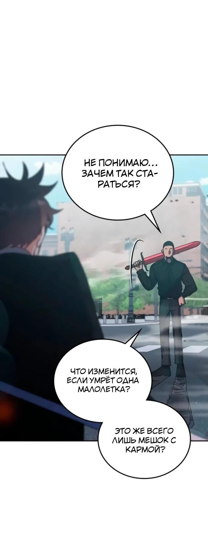 Манга Я стал студентом Трансцендентальной Академии - Глава 158 Страница 7