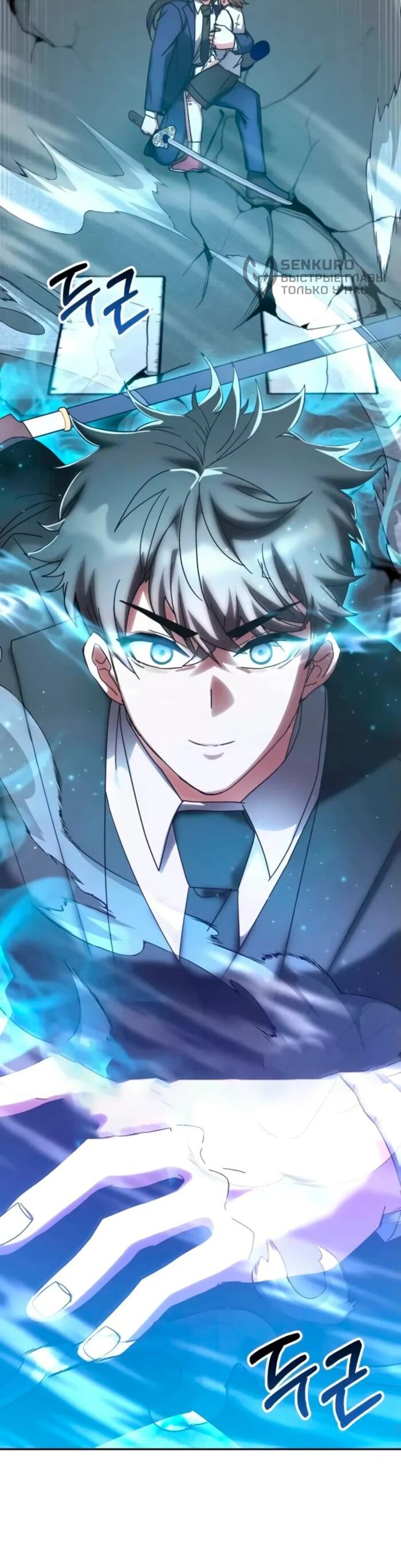 Манга Я стал студентом Трансцендентальной Академии - Глава 158 Страница 69