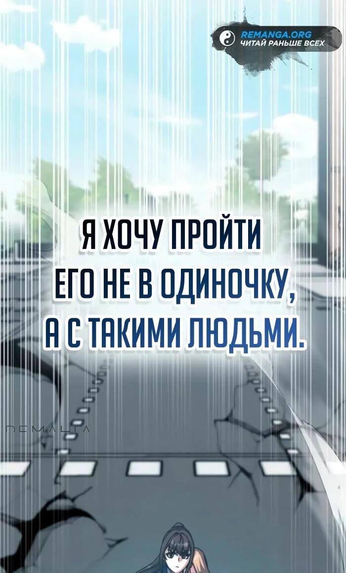 Манга Я стал студентом Трансцендентальной Академии - Глава 158 Страница 68