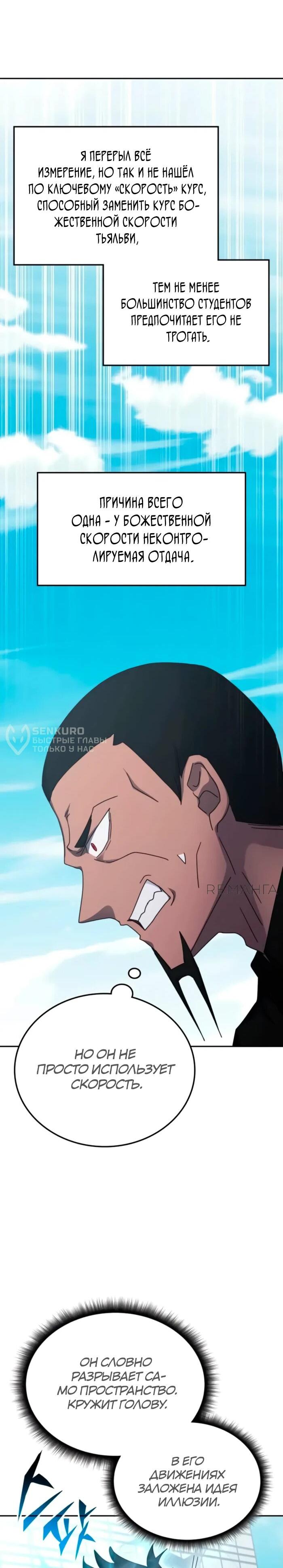 Манга Я стал студентом Трансцендентальной Академии - Глава 158 Страница 45