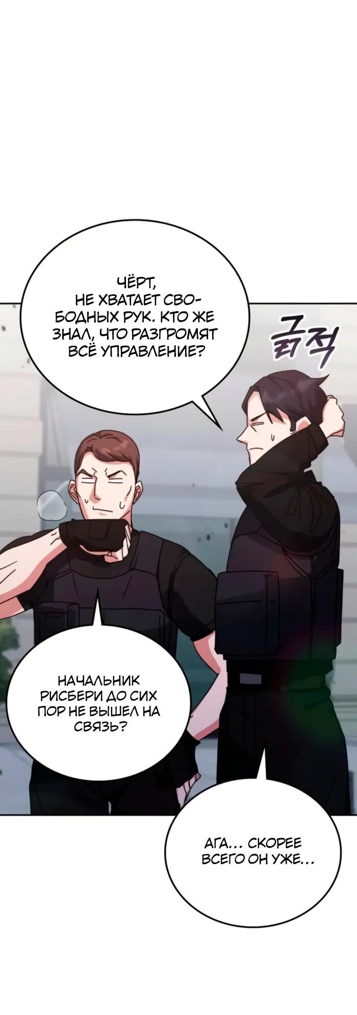 Манга Я стал студентом Трансцендентальной Академии - Глава 158 Страница 22