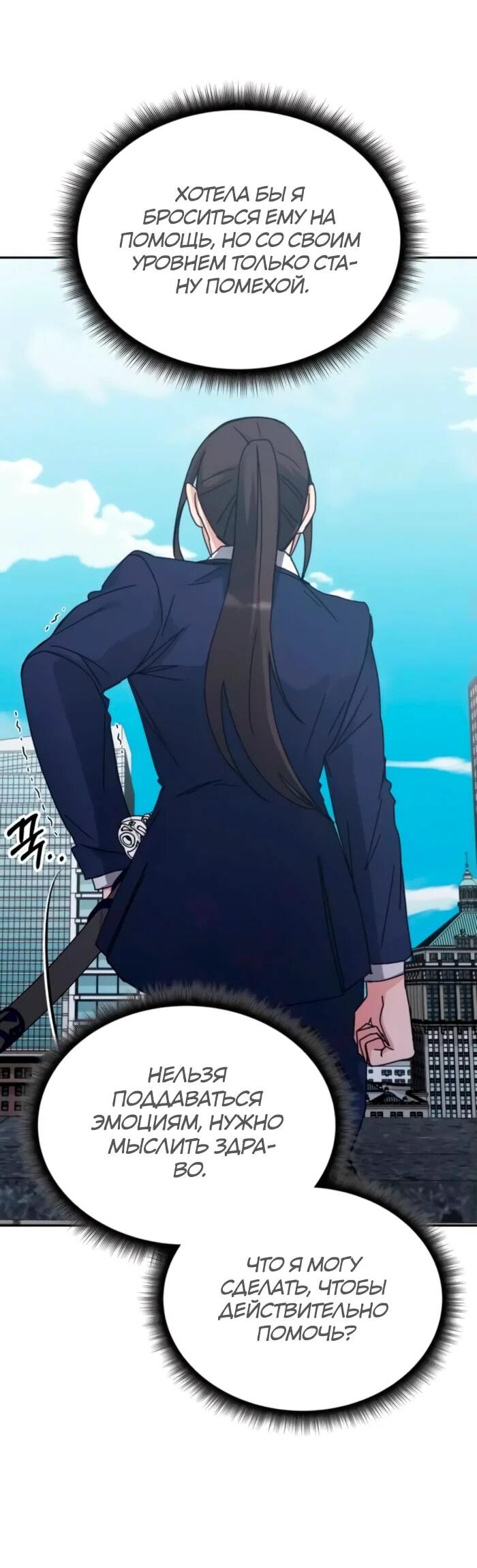 Манга Я стал студентом Трансцендентальной Академии - Глава 158 Страница 39