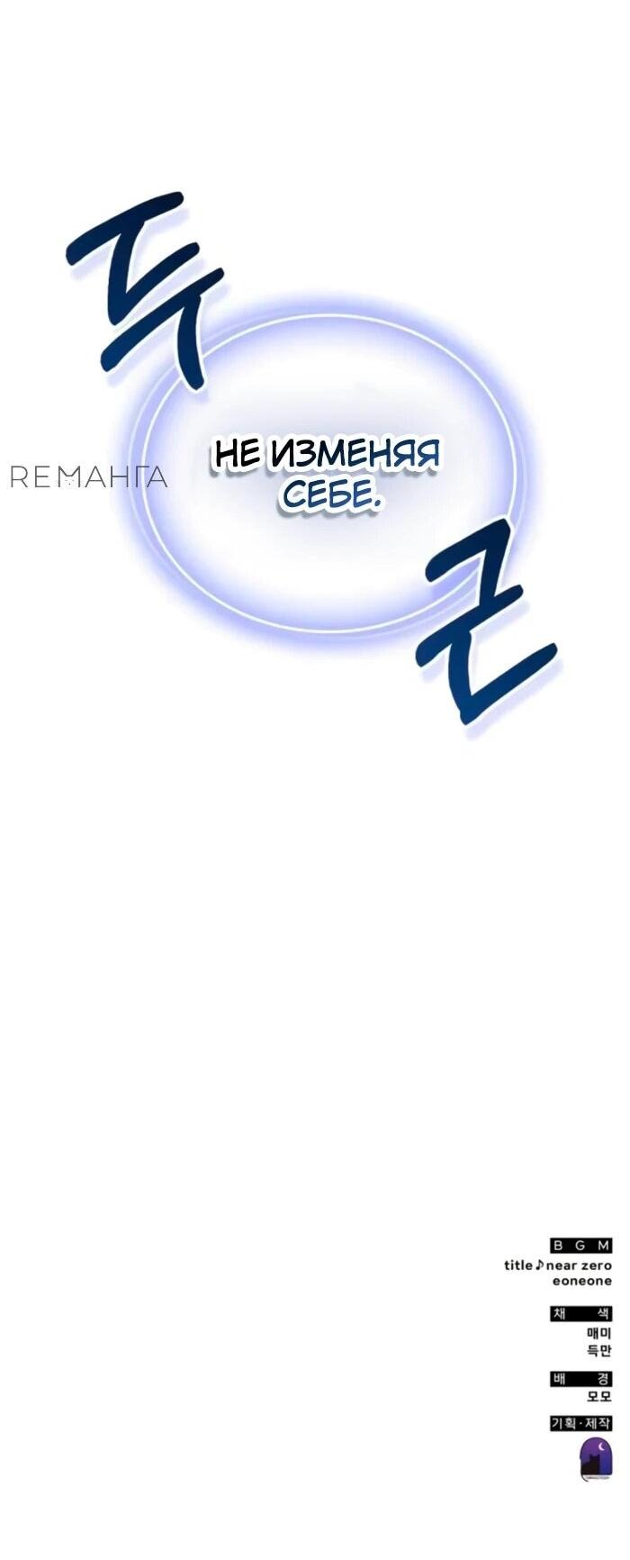 Манга Я стал студентом Трансцендентальной Академии - Глава 158 Страница 70