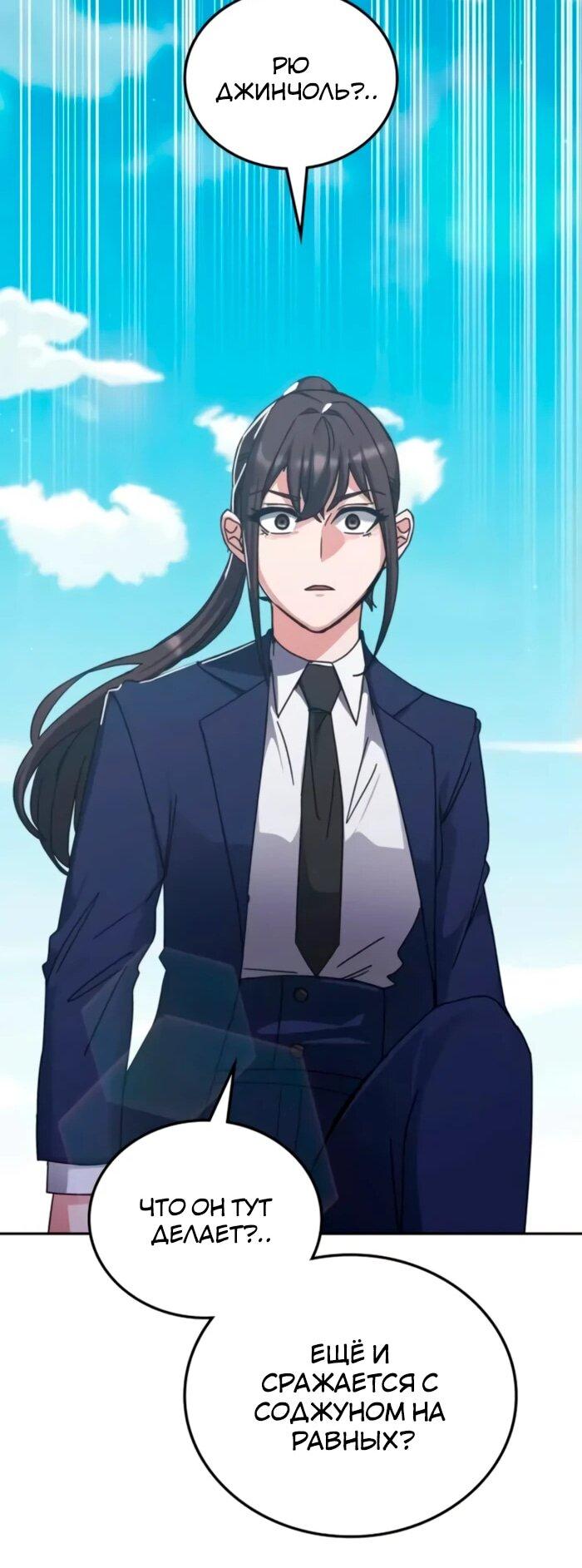 Манга Я стал студентом Трансцендентальной Академии - Глава 158 Страница 37