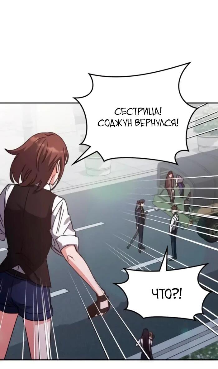 Манга Я стал студентом Трансцендентальной Академии - Глава 158 Страница 28