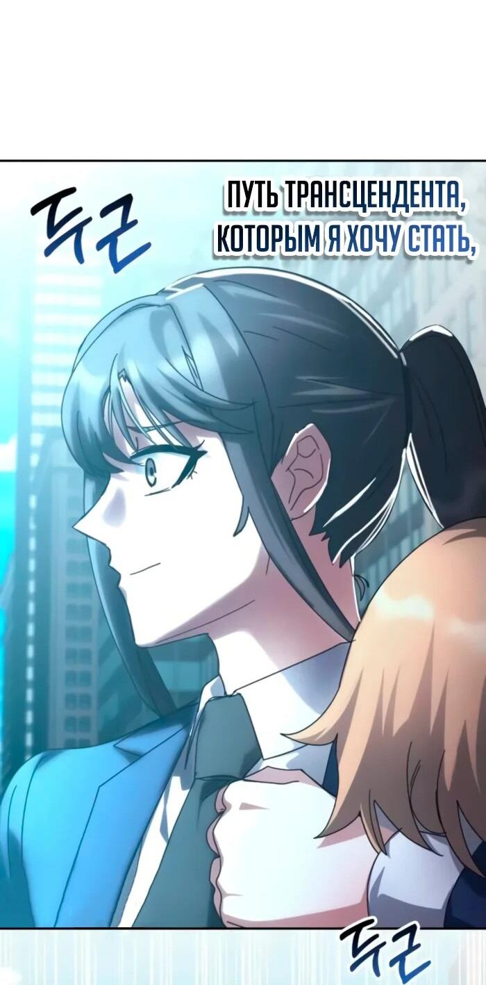 Манга Я стал студентом Трансцендентальной Академии - Глава 158 Страница 67