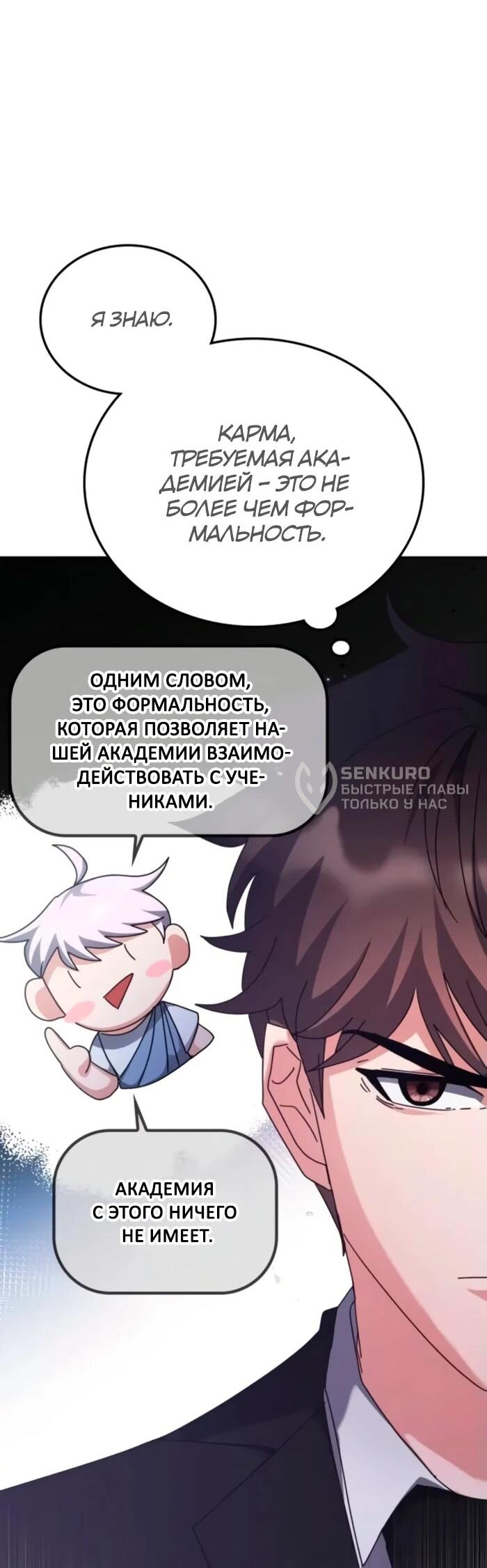 Манга Я стал студентом Трансцендентальной Академии - Глава 158 Страница 11