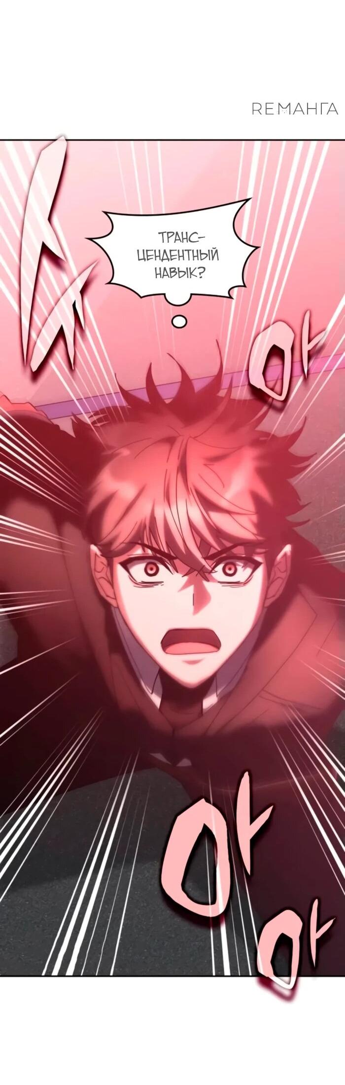 Манга Я стал студентом Трансцендентальной Академии - Глава 158 Страница 53